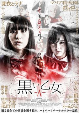 Фильм Чёрная дева: Глава A (2019)