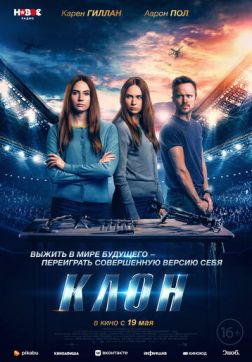 Фильм Клон (2022)