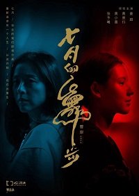 Фильм Волшебный танец (Сказочный танец) (2021)