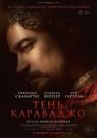 Фильм Тень Караваджо (2022)