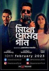 Фильм Песнь о фальшивой любви (2023)