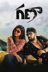 Фильм Ганаа (2023)