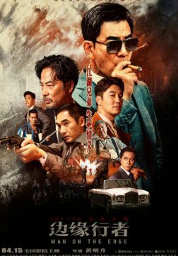 Фильм На грани (2022)