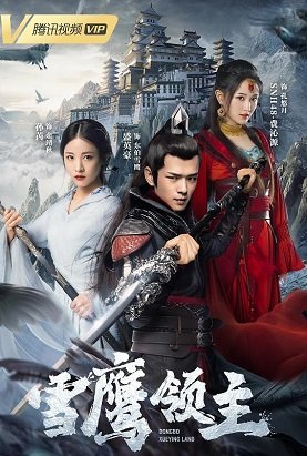 Фильм Лорд Орёл (2022)