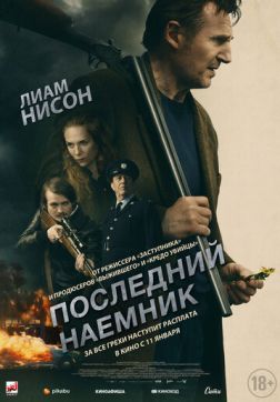 Фильм Последний наёмник (2023)