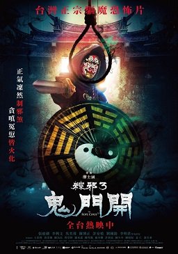 Фильм Проклятье верёвки 3 (2023)