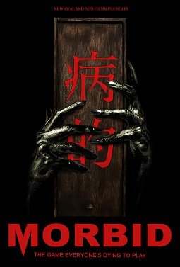 Фильм Жуткий (2022)