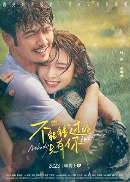 Фильм Никто, кроме тебя (2023)