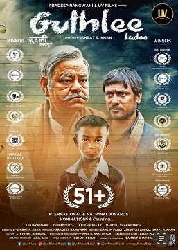 Гутли и Ладду  (2023)