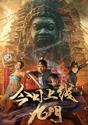 Мистическая девятка (2021)