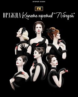 Фильм Вражда (2 сезон)