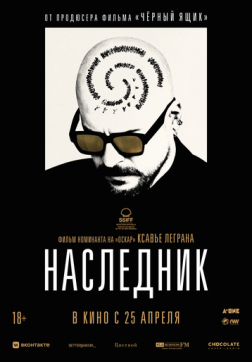 Фильм Наследник (2023)