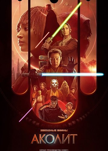 Фильм Аколит (1 сезон)