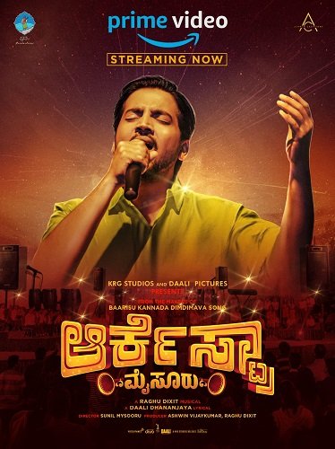 Фильм Оркестр Майсура (2024)