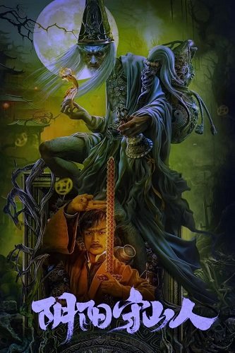 Стражи гор  (2024)