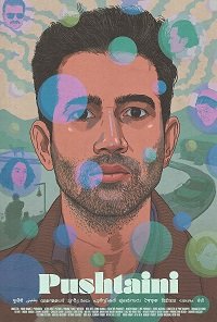 Фильм Предки (2023)