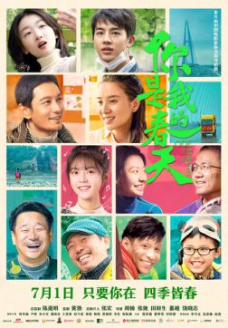 Ода весне (2022)