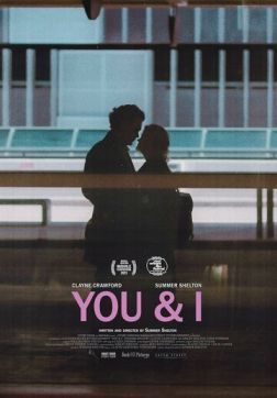 Ты и я (2023)