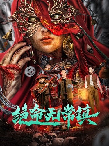 Город смерти (2024)