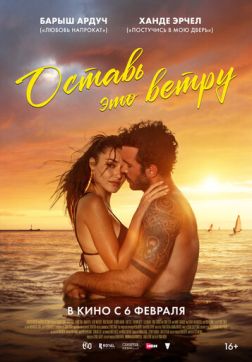 Фильм Оставь это ветру (2025)