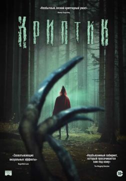 Криптик (2024)
