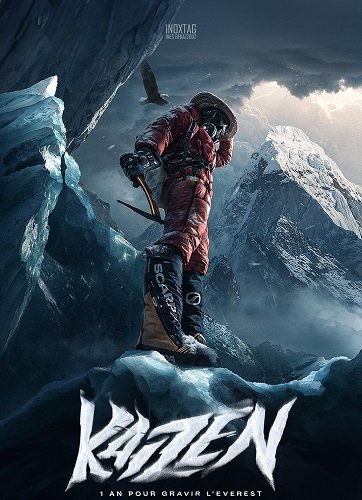 Кайдзен (2025)