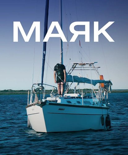 Фару (Маяк)  (1 сезон)