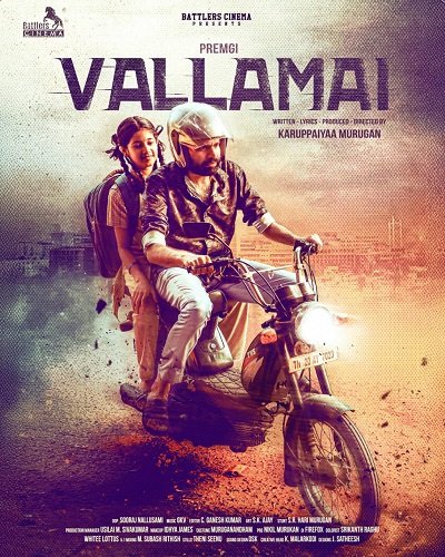 Мужество (2025)