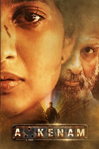 Фильм Возмездие (2025)