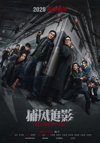 Фильм Край тени (2025)