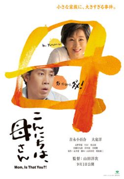 Фильм Здравствуй, мама (2023)