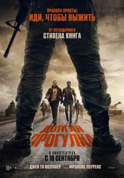 Фильм Долгая прогулка (2025)
