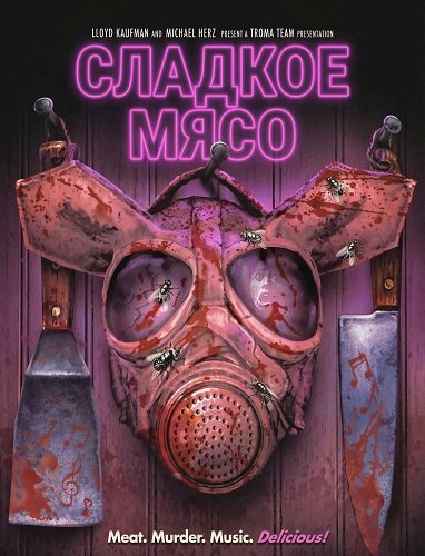 Фильм Сладкое Мясо (2024)