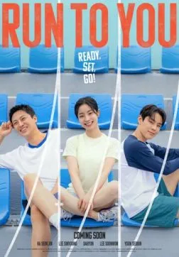 Фильм Бегу к тебе (2025)