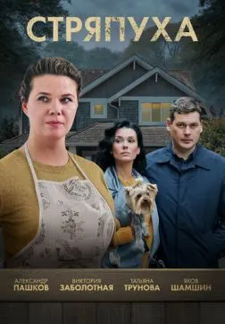 Стряпуха (5 сезон)