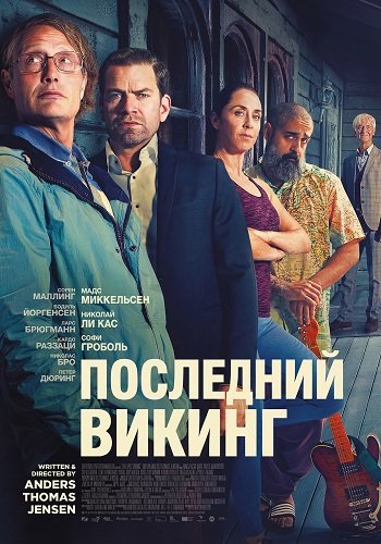 Фильм Последний викинг (2025)