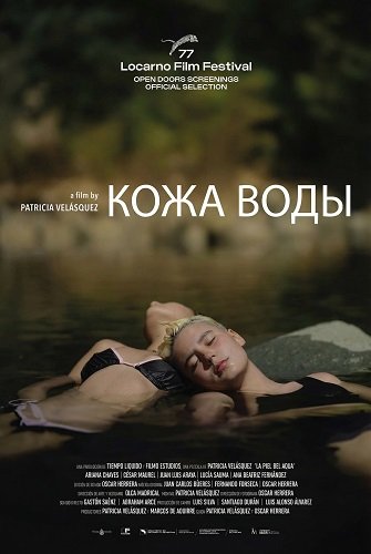 Фильм Кожа воды (2024)