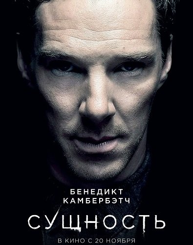 Сущность (2025)