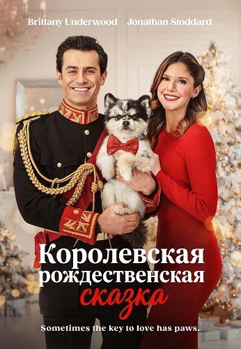 Фильм Королевская рождественская сказка (2025)