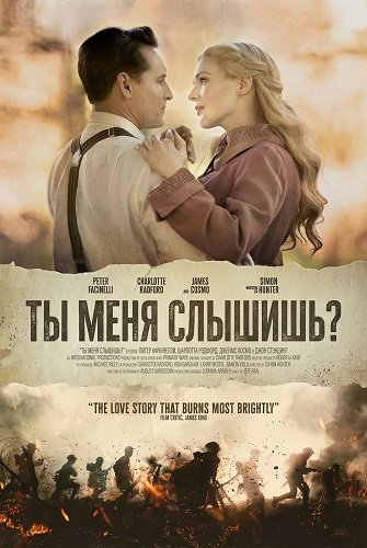 Фильм Ты меня слышишь? (2024)