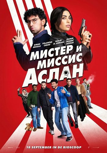 Фильм Мистер и Миссис Аслан (2025)