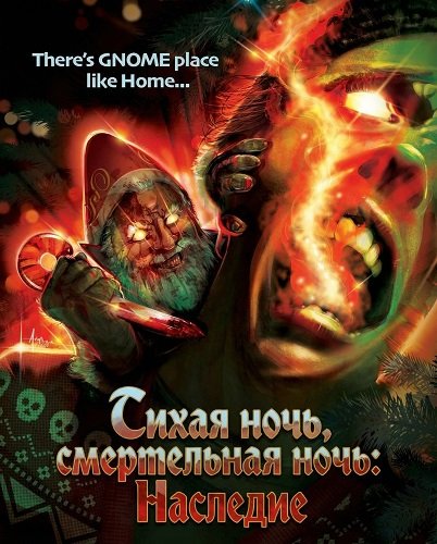 Фильм Тихая ночь, смертельная ночь: Наследие  (2025)