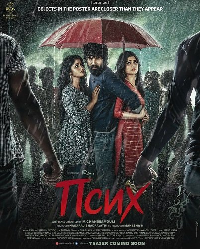 Фильм Псих (2025)