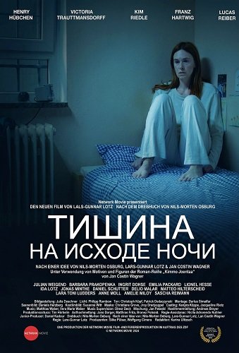 Фильм Тишина на исходе ночи (2024)