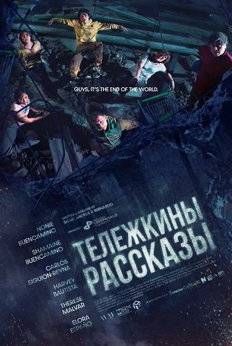 Тележкины рассказы (2024)