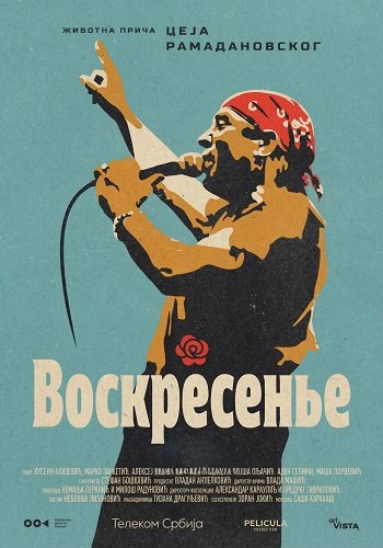 Фильм Воскресенье (2024)