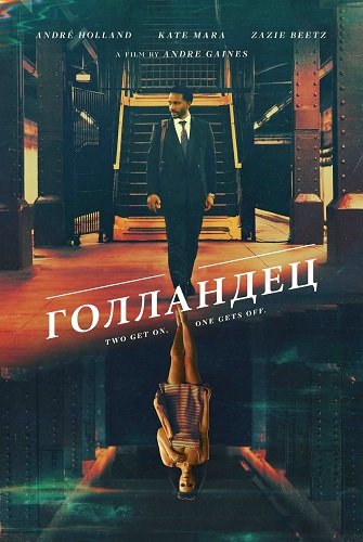 Фильм Голландец (2025)