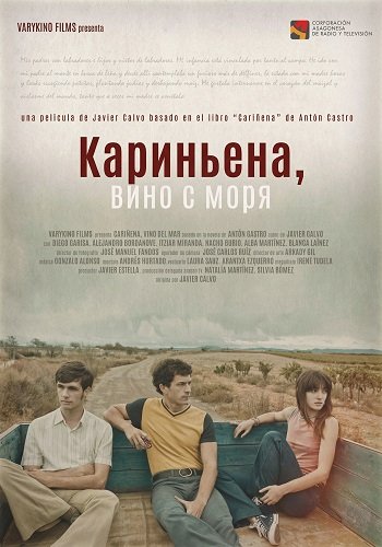 Фильм Кариньена, вино с моря (2025)