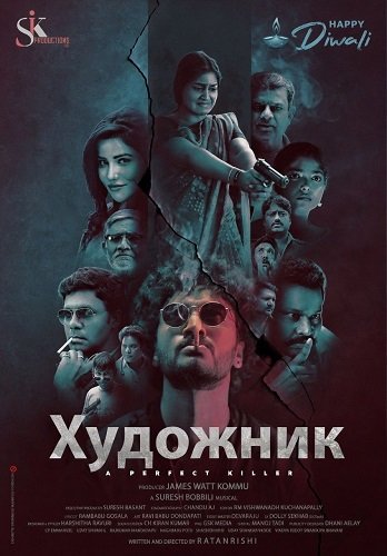 Фильм Художник (2025)