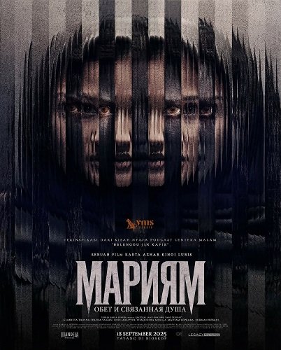 Фильм Мариям: Обет и связанная душа (2025)